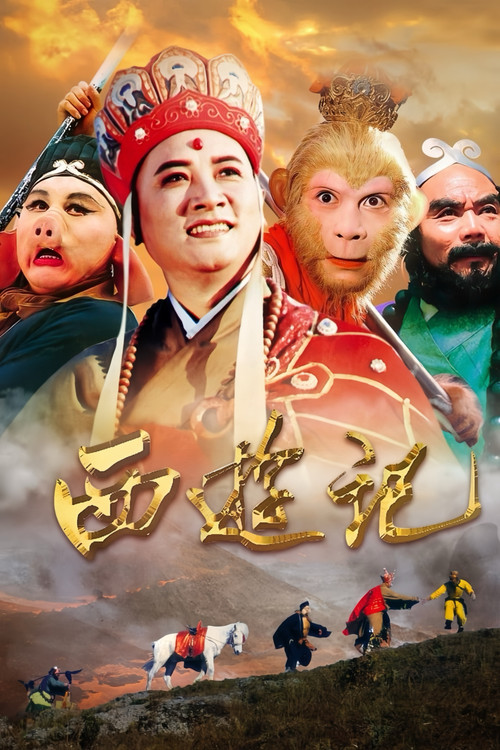 Journey to the West | Wukong | ဝူခုန်း